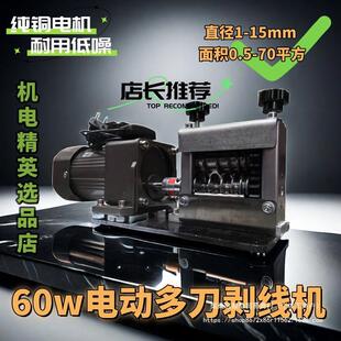 无需调节剥线机机电精英新款全自动圆形滚轮滚刀扒线机