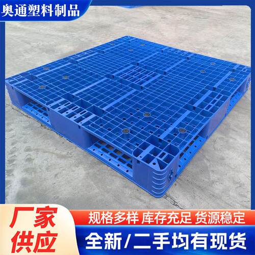 厂家供应塑料托盘网格九脚叉车栈板物流仓库地台板托板塑胶卡板