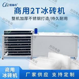 优选日产量2吨冰块制冰机 工业降温冰块冰砖机 冰块机设备