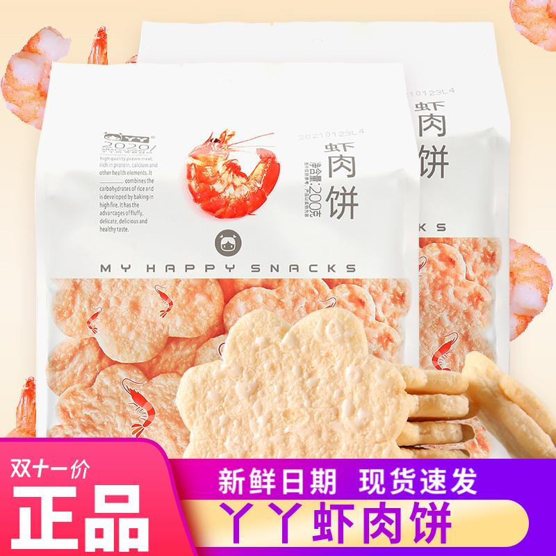 正宗丫丫虾肉饼200g雪米饼非油炸宝宝零食独立袋装儿童实惠休闲