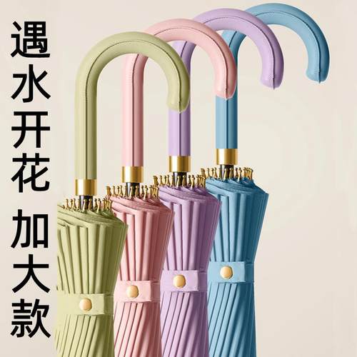 遇水开花骨雨伞自动伞大号直杆长柄遇水显花超大配色弯手柄男士