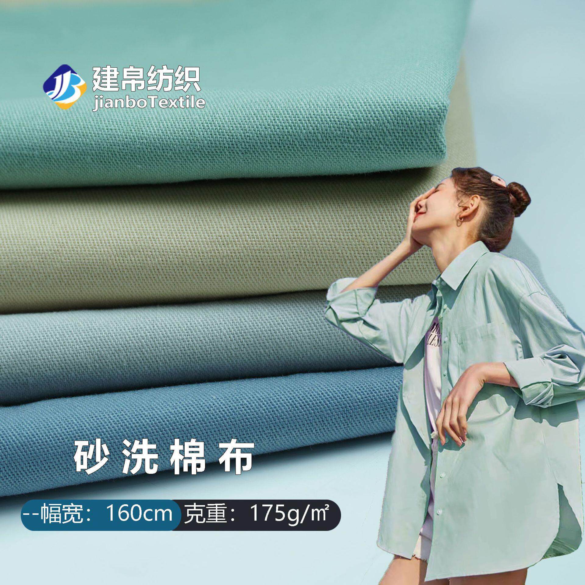 现货32S斜纹砂洗棉布面料全棉水洗绉布料棉纱布衬衫外套纯棉