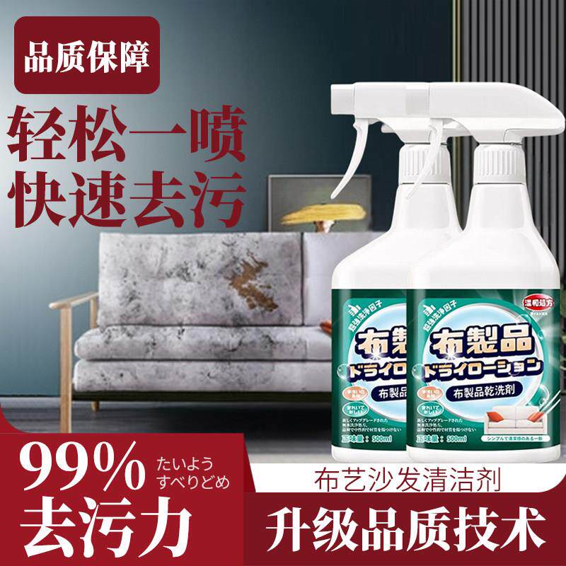 布艺沙发清洁剂家用干洗剂地毯床垫除味清洗去渍墙布免水洗除渍剂