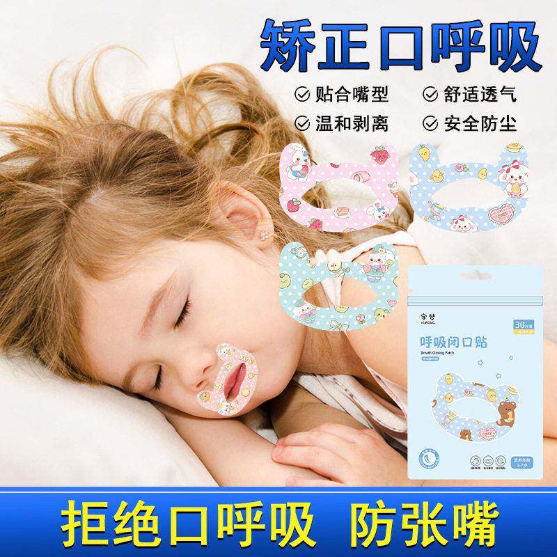 闭口贴口呼吸矫正贴睡觉防打呼噜闭嘴防张嘴止鼾儿童成人封嘴厂家