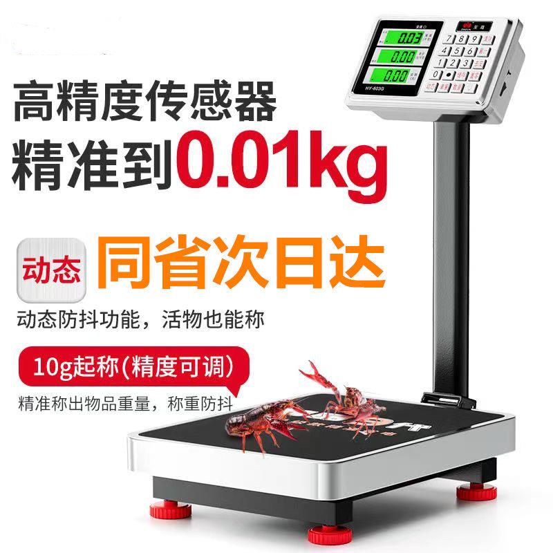 大阳电子秤 商用小型 台秤 计价秤市场摆摊用白钢防水磅秤100公斤