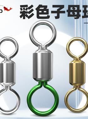 Tab钓鱼配件子母八字环连接器高转速铝合金卸力大物竞技字母8字环