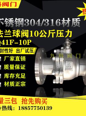 304/316L不锈钢材质10公斤压力手动法兰浮动球阀Q41F-10P/RL DN50