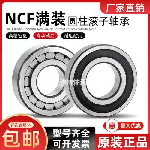 NCF满珠圆柱滚子轴承NCL312 313 314 315 316 317 318V