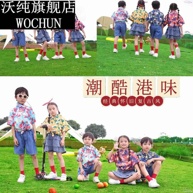 六一儿童演出服啦啦操小学生运动会服港风复古花衬衫表演服