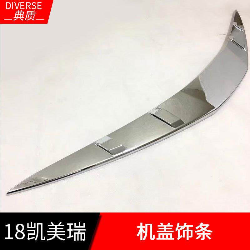 适用于18款凯美瑞机盖饰条改装18款八代凯美瑞改装饰条机盖饰条配