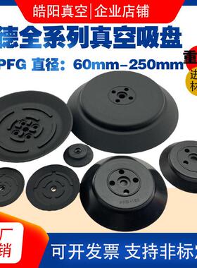 机械手吸盘工业PF/PFG60 80 95 120 150 200 250重载真空吸盘硅胶