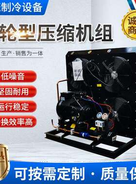 厂家供应保鲜冷冻冷藏制冷设备 4SCA-0500谷轮型压缩机组