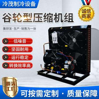 厂家供应保鲜冷冻冷藏制冷设备 4SCA-0500谷轮型压缩机组