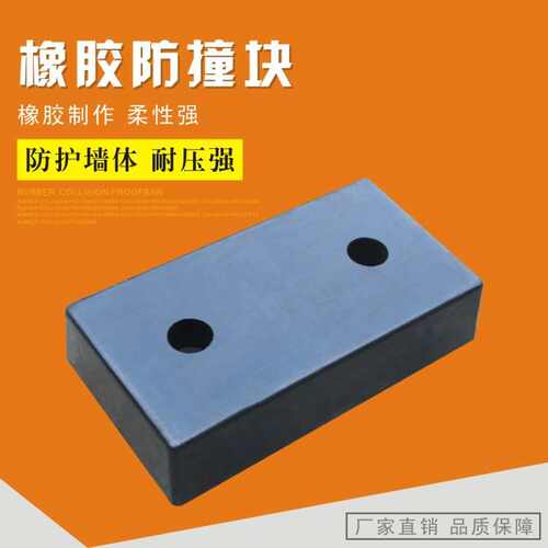 防撞缓冲 箱式防撞墩倒车橡胶缓冲实心块货车尾部胶胶块货车电梯