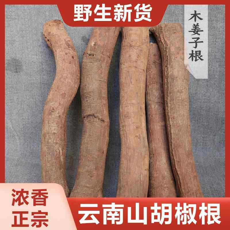 正宗山胡椒根老根木姜子根粉树干木棍子新鲜干货云南德宏特产