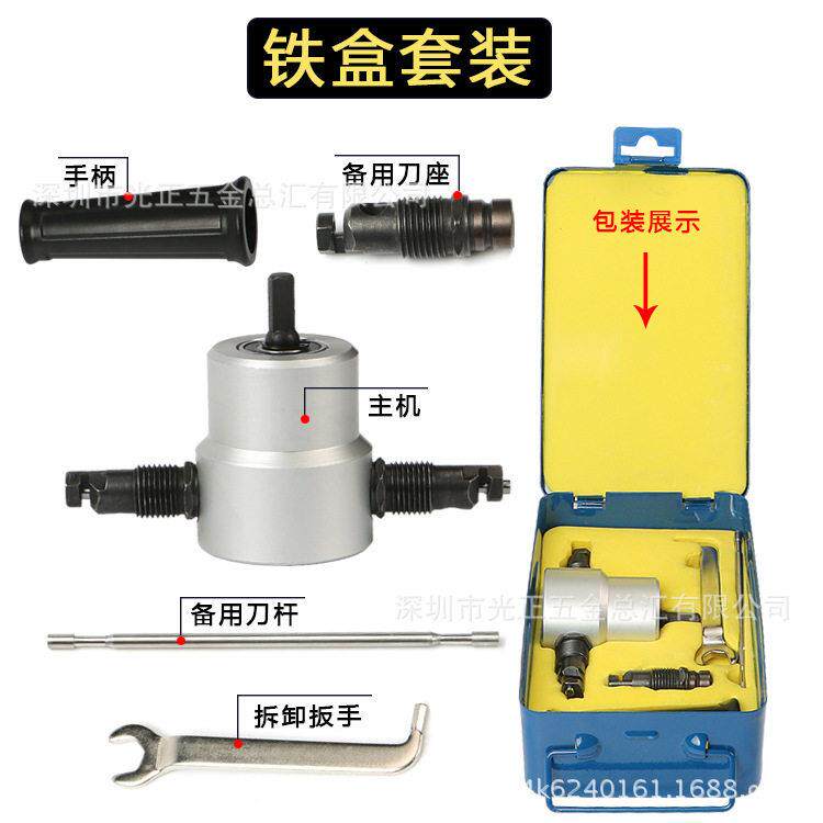双头金属薄板切割器电钻变电冲剪剪铁皮电剪刀切割机曲线开孔器