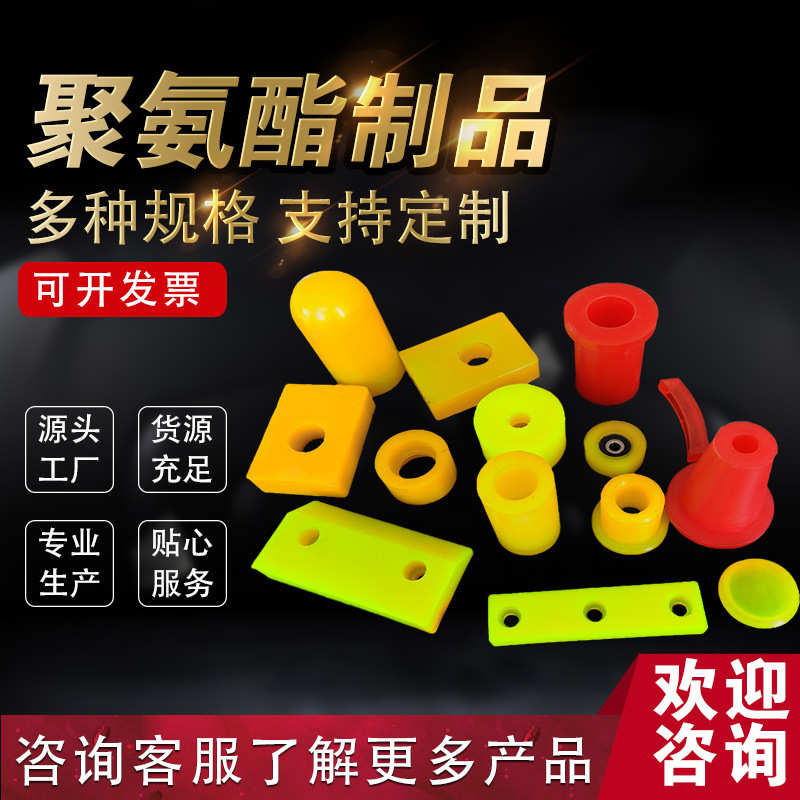 浇筑聚氨酯制品 PU防撞块减震垫片垫块 聚氨酯注塑件异形件减震器
