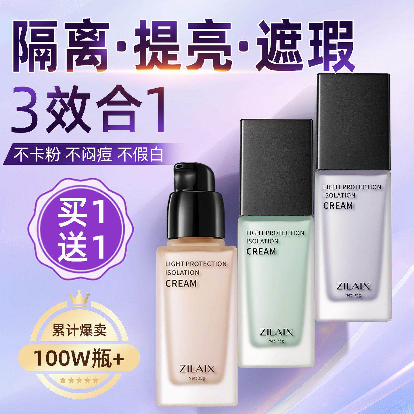 2瓶|隔离霜遮瑕三合一防护素颜bb霜妆前乳女士官方正品