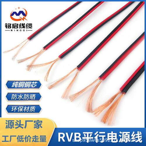 纯铜线RVB2*0.52.5平方连接线监控电源线红黑两芯平行线阻燃电线
