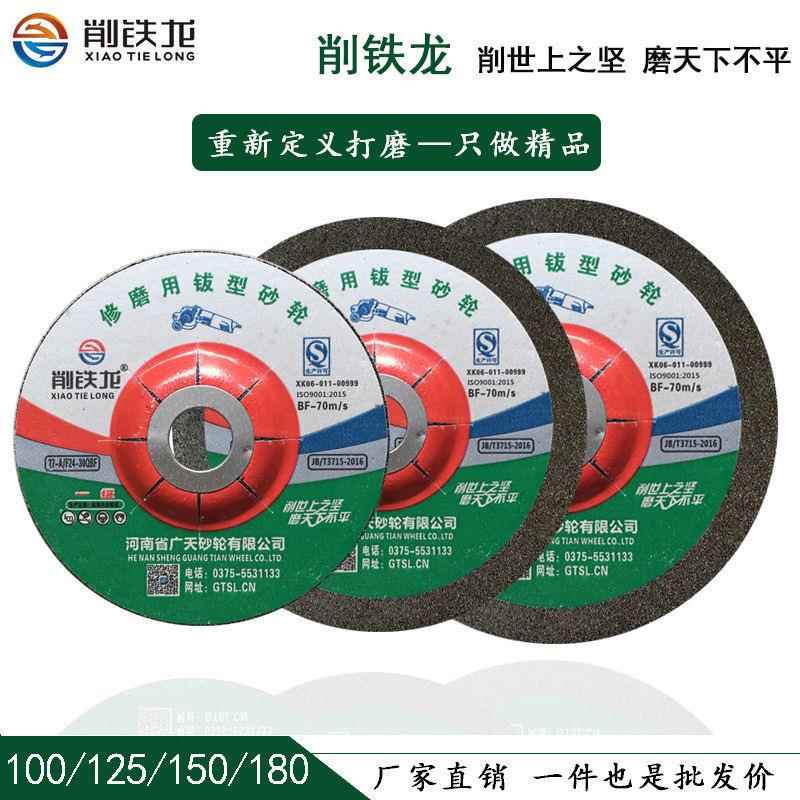 削铁龙一级磨光片100/125/150/180