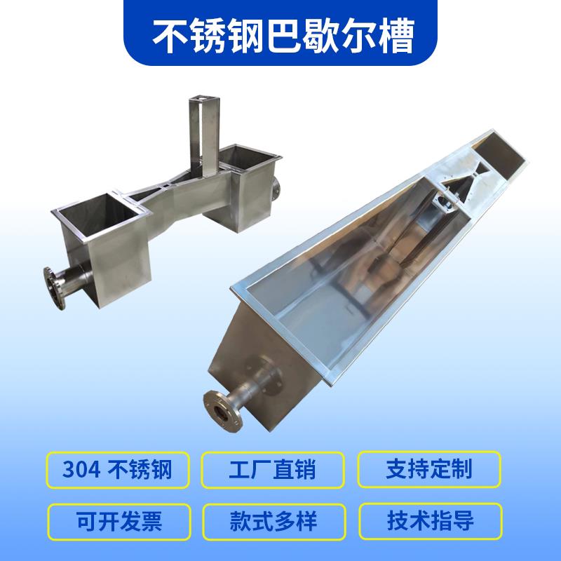 不锈钢巴歇尔槽玻璃纤维巴歇尔槽污水明渠流量计巴歇尔槽