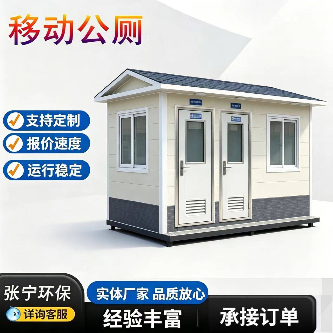 移动卫生间移动洗澡间淋浴户外简易工地农村成品厕所移动厕所