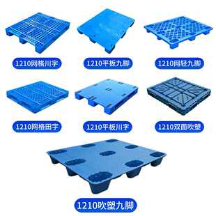 中卡120JKZ01000*台1*50九脚田字川字塑料托仓库盘物流卡板地板加