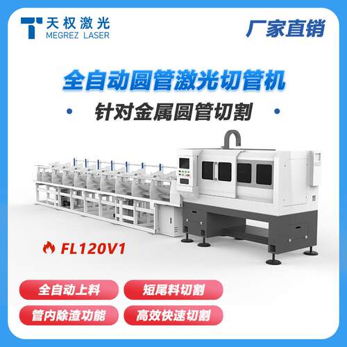 FL120a自动送料圆管无毛刺小型全自动切管机价格不锈钢激光切管机