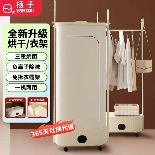 扬子烘干机家用烘衣服小型节能速烘衣机烘衣柜全自动风干机可折叠