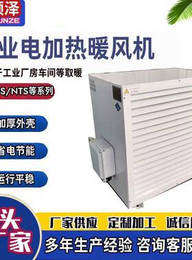 9kw20KW30kw40kw工业电加热暖风机DNF-5大棚花卉养殖用电热暖风机