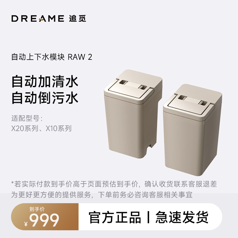 模块（x【上下水）追不适机器人】系列适用觅用于于扫地海外
