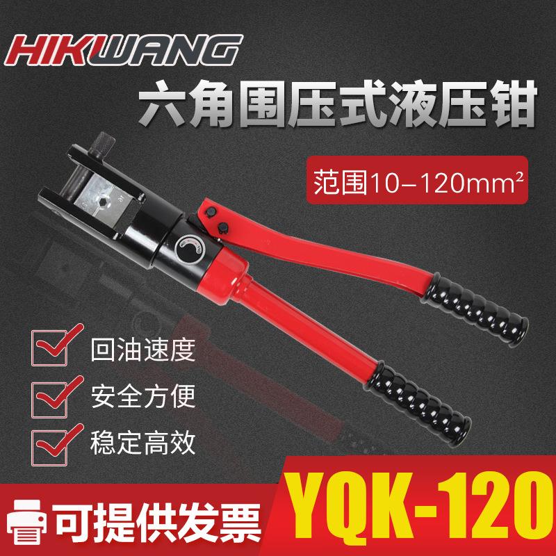 YQK-120手动便携整体式液压铜铝鼻子端子电缆导线压接压线钳
