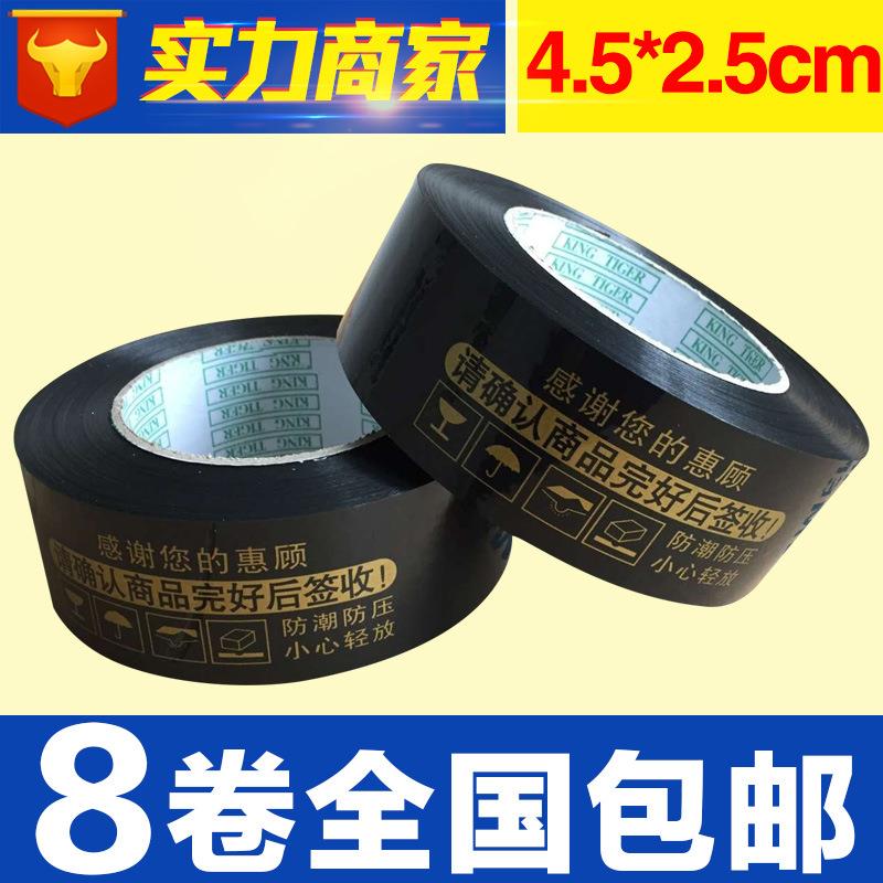 ［现货］高粘黑底金字警示语封箱胶带宽4.5厚2.5防盗胶带胶带纸