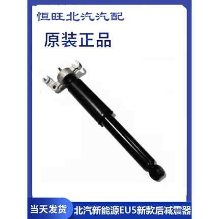 适用于北汽新能源EU5R550EU7后避震机减震机芯后减震器带减震顶胶