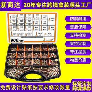 螺栓螺母盒装 966pcs高强度外六角法兰螺栓套装 919