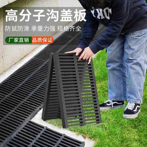 高分子排水沟盖板树脂复合雨水篦子厨房水槽地沟盖板塑料格栅井盖