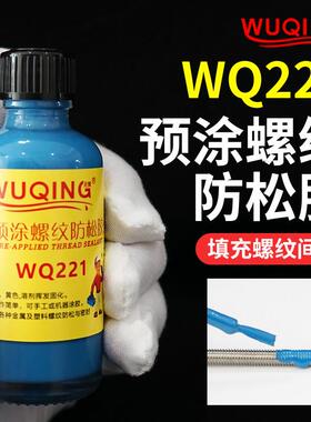 221蓝色螺丝耐落液态预涂胶螺纹锁固剂螺钉螺栓紧固防松止退胶水