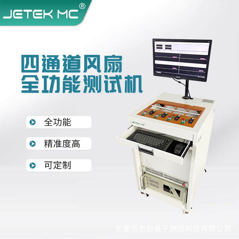 散热器风扇转速性能全功能测试机电压电流JETEKMC多功能检测仪