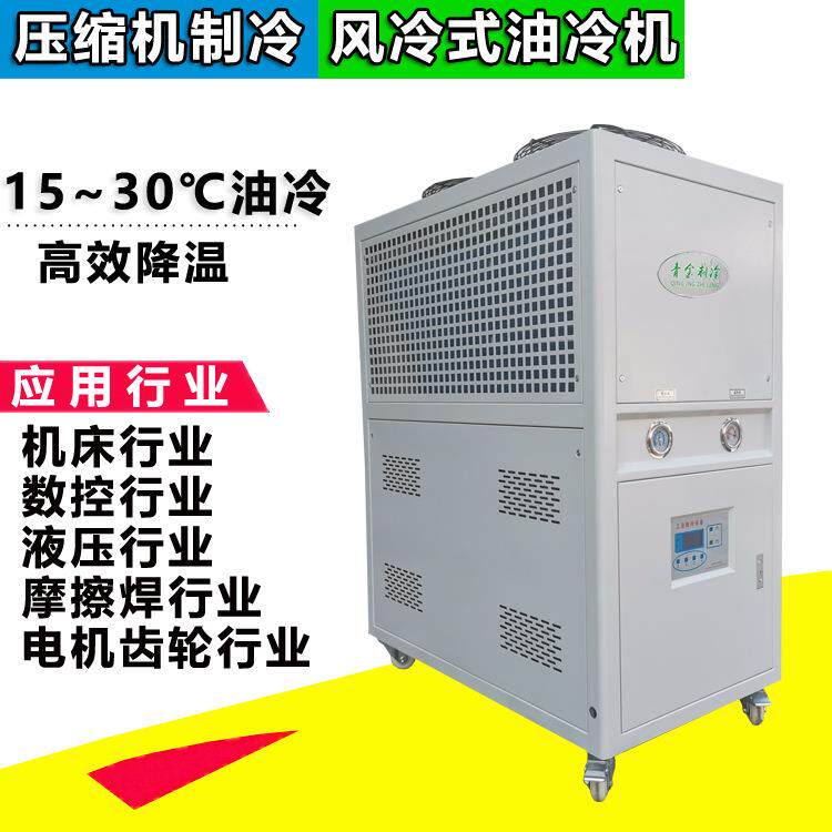 摩擦焊油冷机是一款压缩机制冷快速降温风冷式冷油机3HP5HP