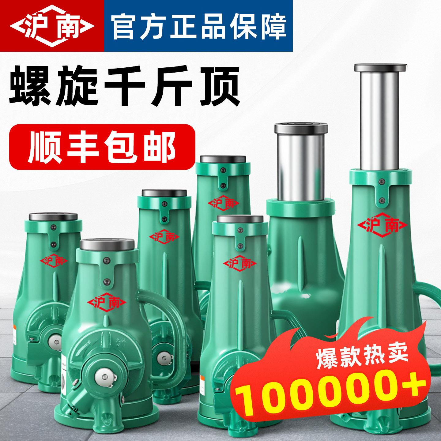 沪南螺旋式千斤顶机械式齿轮立式手动手摇千金顶3.2吨5t10t32t50t