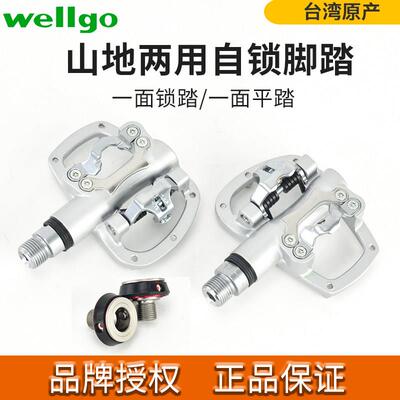 wellgo维格R120B二代快拆两用自锁脚踏折叠登山车双面两用锁踏