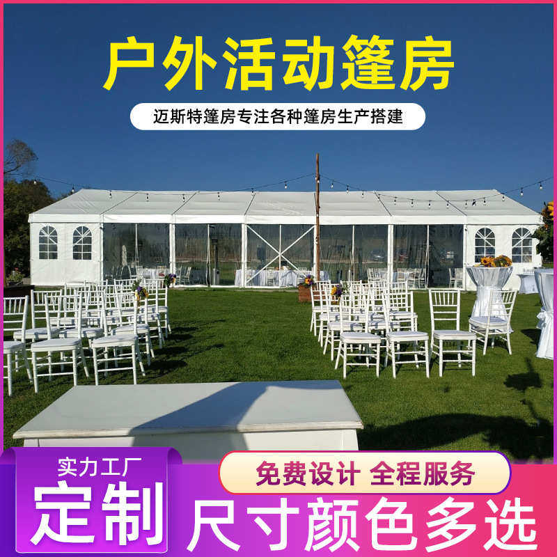 德国大篷活动用帐篷展览商业展销人字酒店式婚礼铝制大型欧式篷房