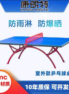 厂家直销室外款乒乓球桌学校小区操场露天款SMC材质