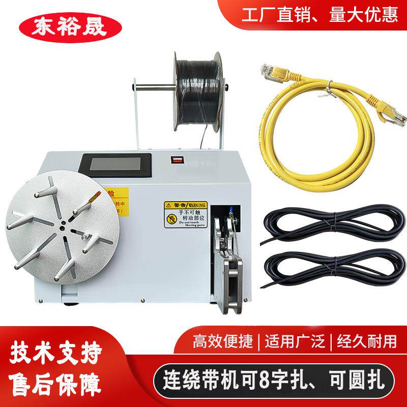 半自动绕线扎线机电源线数据线扎线机胶布缠绕机网线绕线机电子