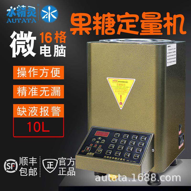 水精灵全自动商用奶茶店小型果糖机饮品店咖啡饮料专用糖浆定量机