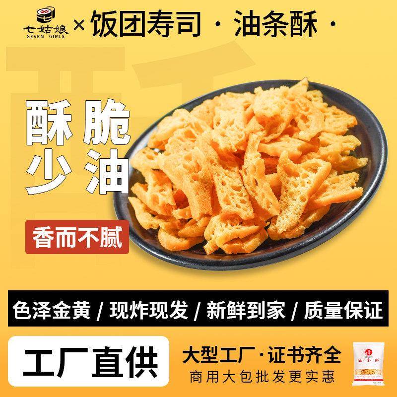 脆皮 薄脆翠花 油条酥 碎碎的肯德寿司基 台湾饭团材料配料 立萃