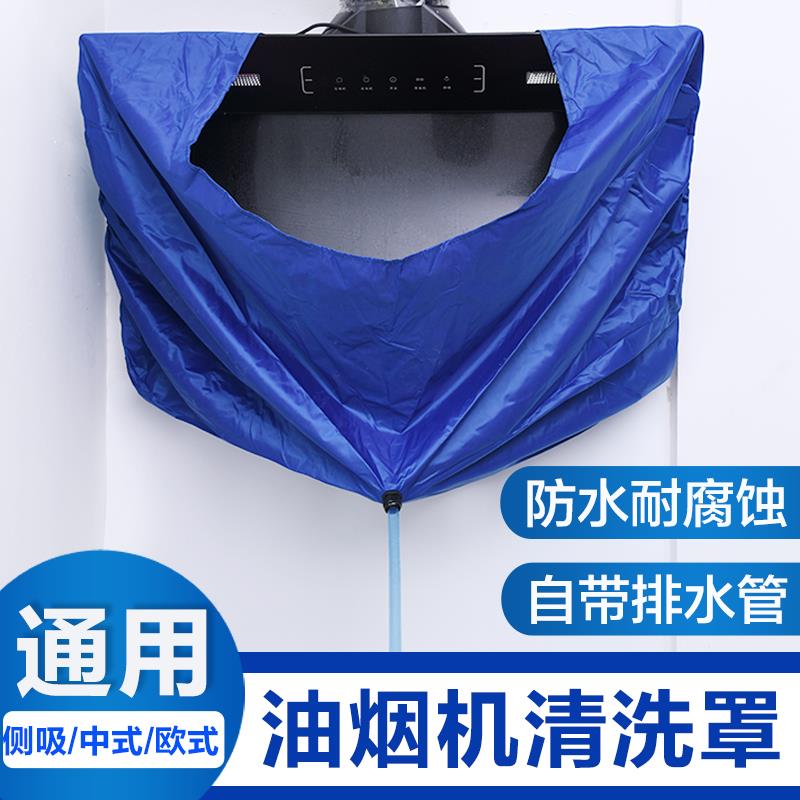 油烟机清洗罩防水套布接水罩通用接水袋家电专业免拆清洁罩新品