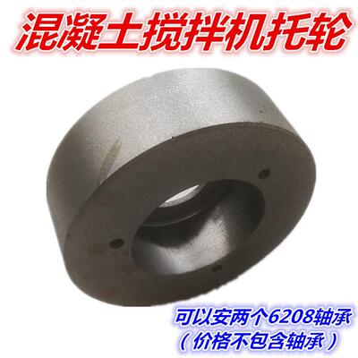 水泥混凝土搅拌机托轮JZC300/320型齿轮搅拌机配件拖轮支撑轮