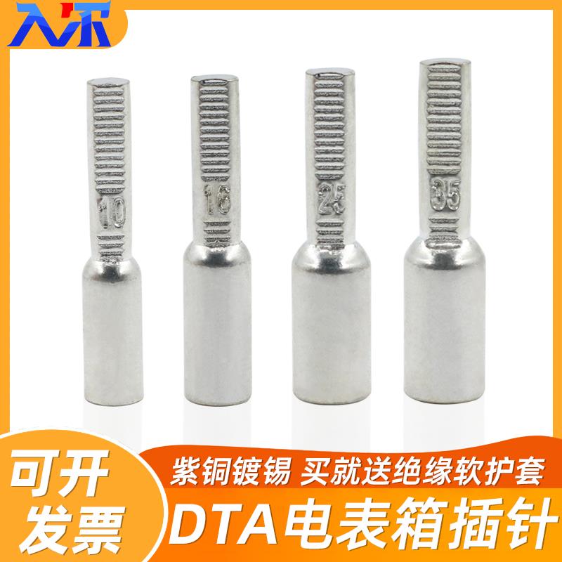 C45电表箱专用插针铜鼻子接线端子DTA-10/16/25/35平方紫铜镀锡