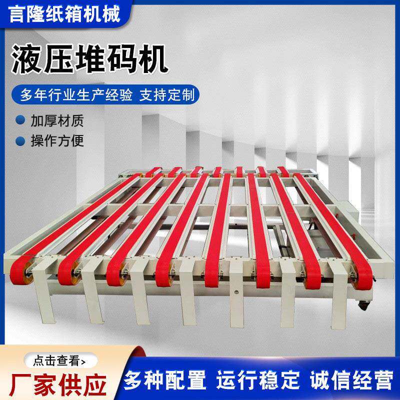 液压堆码机 纸箱码垛机收纸清废机